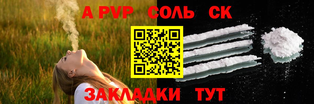 Альфа ПВП кристаллы Мариинск