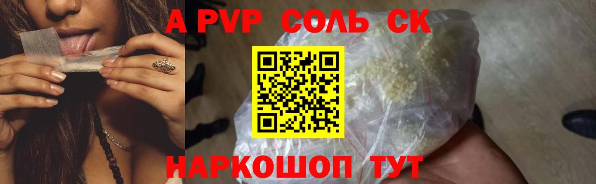 Альфа ПВП мука  A-PVP Crystall  A-PVP  Вход с VPN  Мариинск 