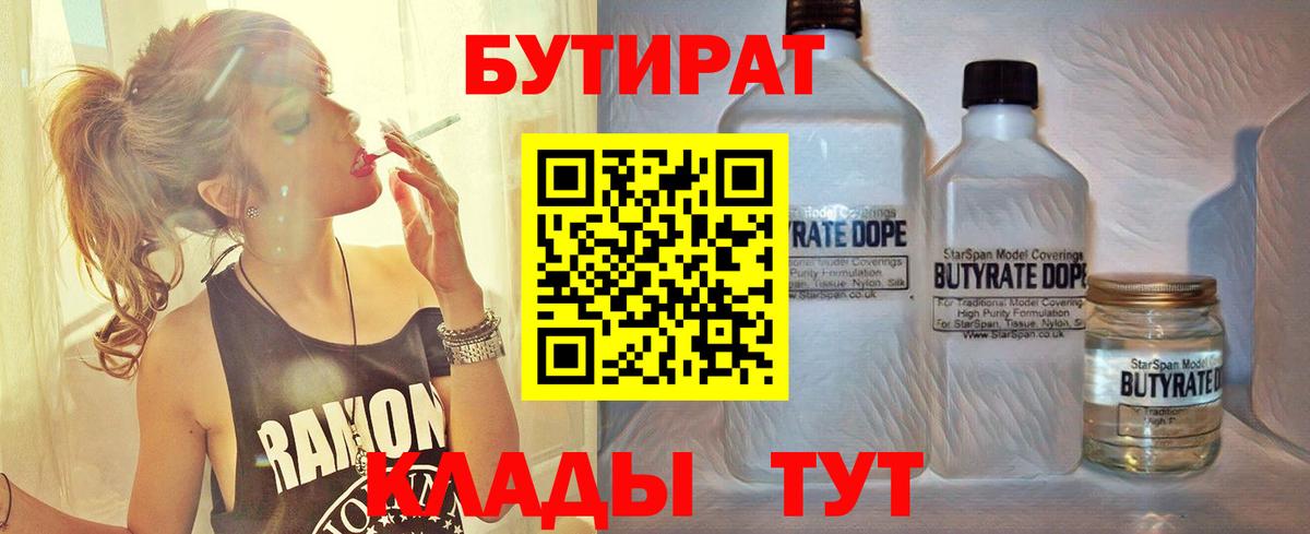 БУТИРАТ бутик Мариинск