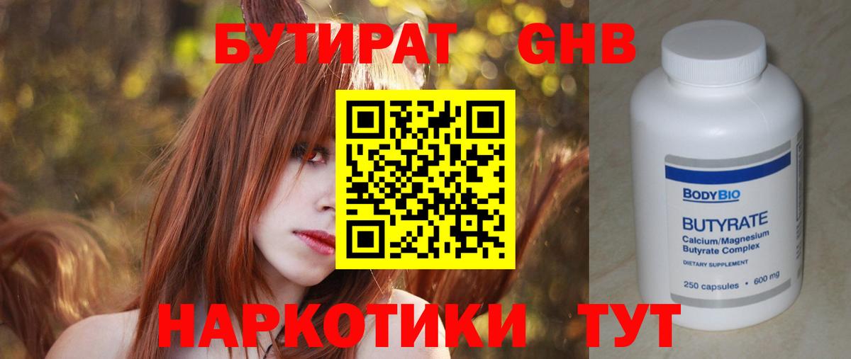 Бутират  Вход с VPN  Мариинск  Бутират 99% 