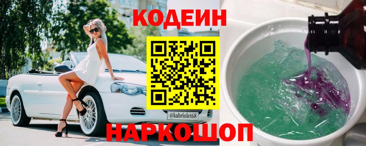 Кодеиновый сироп Lean напиток Lean (лин)  Вход с VPN  Мариинск  Кодеиновый сироп Lean Purple Drank 