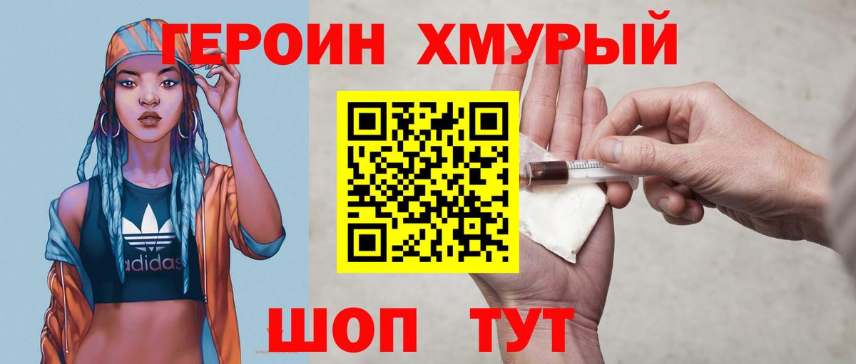 Героин VHQ Мариинск