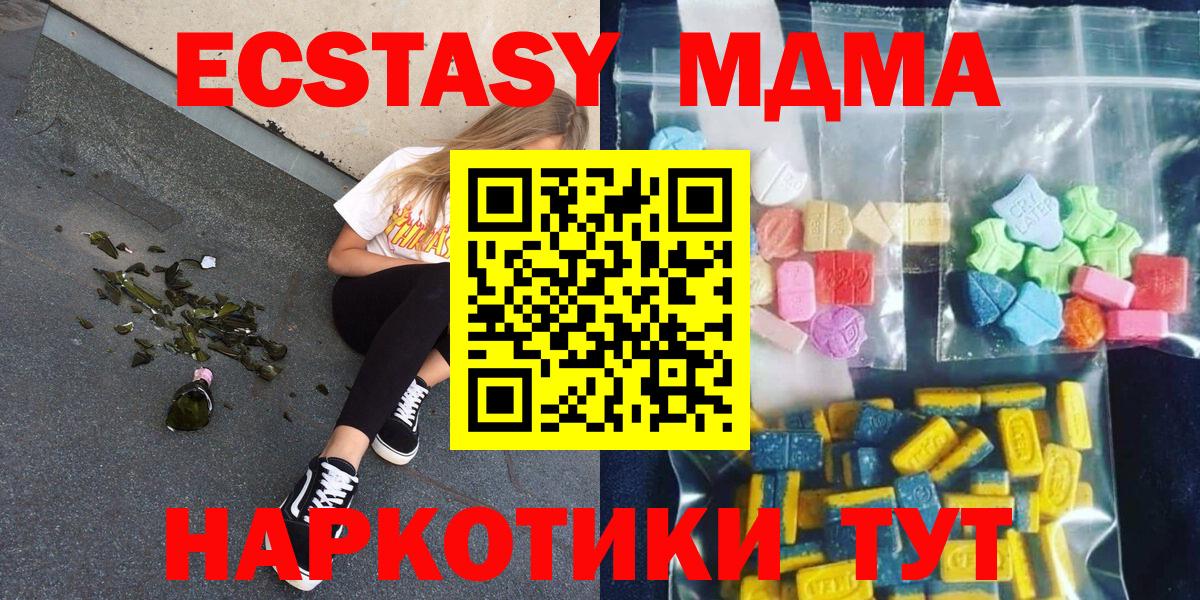 Мариинск  MDMA Molly  МДМА  МДМА кристаллы  Вход с VPN 