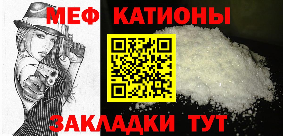 Мефедрон Мариинск