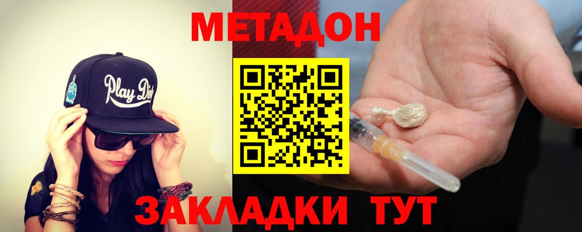 Метадон VHQ  Вход с VPN  Метадон мёд  Мариинск 