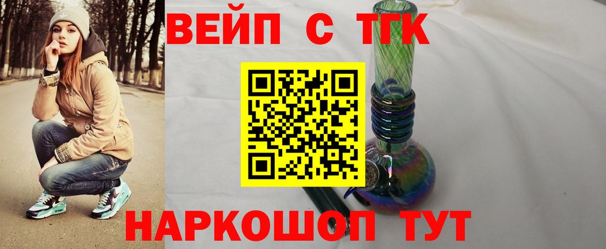Дистиллят ТГК концентрат  Вход с VPN  Мариинск  ТГК вейп 