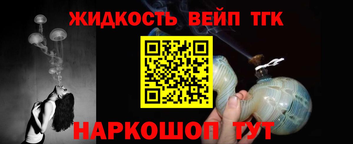 ТГК вейп Мариинск